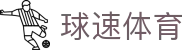 球速体育（CN）官方网站 - 赛事综合平台