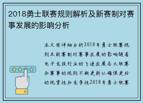 2018勇士联赛规则解析及新赛制对赛事发展的影响分析
