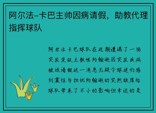 阿尔法-卡巴主帅因病请假，助教代理指挥球队